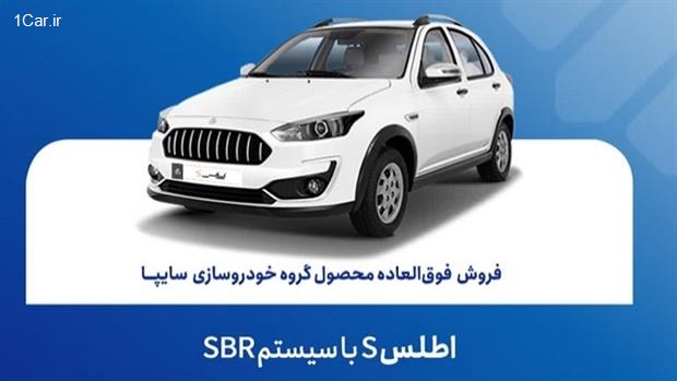 فروش فوری خودرو اطلس به صورت قرعه کشی آغاز شد